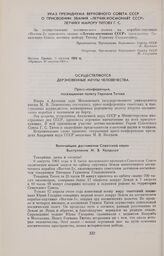 Указ Президиума Верховного Совета СССР о присвоении звания «Летчик-космонавт СССР» летчику майору Титову Г.С. 