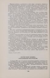 Второй полет человека в космическое пространство 