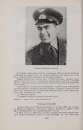 Страницы биографии космонавта А.Г. Николаева 