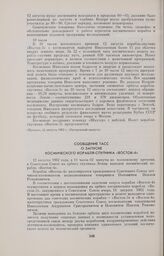 Сообщение ТАСС о запуске космического корабля-спутника «Восток-4» 