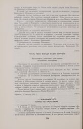 Пусть небо всегда будет мирным. Космонавты отвечают участникам ассамблеи молодежи (ТАСС) 