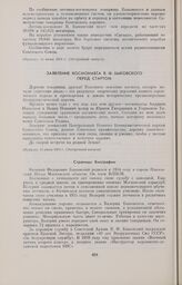 Страницы биографии космонавта В.Ф. Быковского 