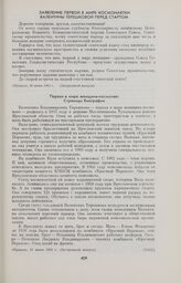 Первая в мире женщина-космонавт. Страницы биографии 