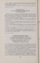 Сообщение ТАСС. Космические корабли приземлились на одной широте! 