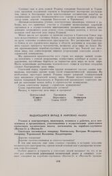 Выдающийся вклад в мировую науку. Ученым и конструкторам, инженерам, техникам и рабочим, всем коллективам и организациям, участвовавшим в осуществлении длительного совместного космического полета космонавтов на кораблях-спутниках «Восток-5» и «Вос...