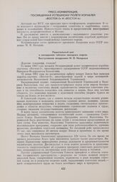Пресс-конференция, посвященная успешному полету кораблей «Восток-5» и «Восток-6» 