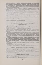 С борта космического корабля «Восход» 