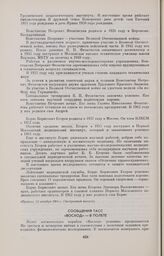 Сообщения ТАСС. «Восход» — в полете 