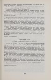 Сообщение ТАСС. Триумф советской науки и техники 