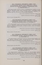 Указ Президиума Верховного Совета СССР о присвоении звания Героя Советского Союза летчику-космонавту врачу тов. Егорову Б.Б. 
