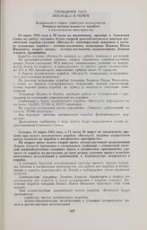 Сообщения ТАСС. «Восход-2» в полете 