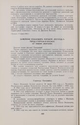 Заявление командира корабля «Восход-2» перед стартом в космос от имени экипажа 