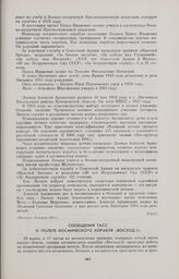 Сообщения ТАСС о полете космического корабля «Восход-2» 