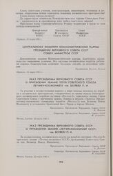 Указ Президиума Верховного Совета СССР о присвоении звания Героя Советского Союза летчику-космонавту тов. Беляеву П.И. 