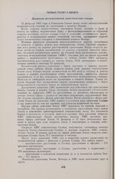 Первый полет к Венере 