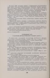 Сообщение ТАСС о запуске автоматической станции «Марс-1» 