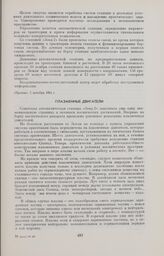 Плазменные двигатели 