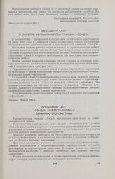 Сообщение ТАСС. «Зонд-3» сфотографировал обратную сторону Луны 