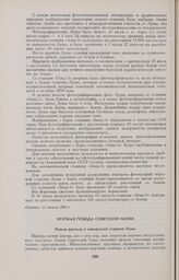 Крупная победа советской науки. Новые данные о невидимой стороне Луны 