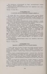 Сообщение ТАСС о запуске автоматической станции «Венера-3» 