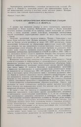 О полете автоматических межпланетных станций «Венера-2» и «Венера-3» (ТАСС) 