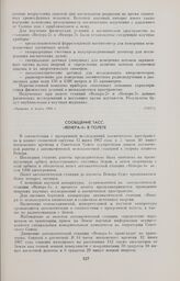 Сообщение ТАСС. «Венера-4» в полете 