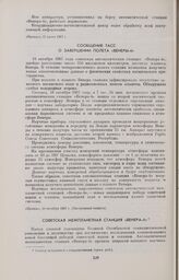 Сообщение ТАСС о завершении полета «Венеры-4» 