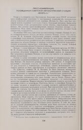 Пресс-конференция, посвященная советской автоматической станции «Венера-4» 
