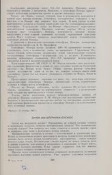 Зачем мы штурмуем космос 