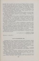 Старт космической эры 