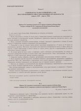 Приказ № 1 военного коменданта города и крепости Кенигсберг генерал-майора М.В. Смирнова об объявлении Кенигсберга на военном положении. 8 апреля 1945 г.