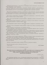 Приказание заместителя командующего войсками-начальника тыла 3-го Белорусского фронта генерал-майора С.Я. Рожкова военному коменданту города и крепости Кенигсберг генерал-майору М.В. Смирнову о выявлении, учете и паспортизации промышленных предпри...