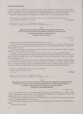 Приказание заместителя начальника тыла 3-го Белорусского фронта полковника Грошева помощнику коменданта города и крепости Кенигсберг по хозяйственным вопросам полковнику Эпштейну об учете и сборе сельскохозяйственного инвентаря и электрооборудован...