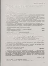 Приказание начальника тыла 3-го Белорусского фронта генерал-майора С.Я. Рожкова военному коменданту города и крепости Кенигсберг генерал-майору М.В. Смирнову об учете продовольствия и фуража и снабжении продовольствием немецкого населения. 22 апре...