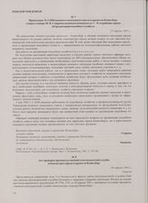 Приказание № 1/2504 военного коменданта города и крепости Кенигсберг генерал-майора М.В. Смирнова военным комендантам 1-8-го районов города об организации подсобных хозяйств. 25 апреля 1945 г.