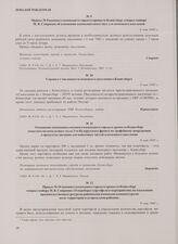 Справка о численности немецкого населения в Кенигсберге. 6 мая 1945 г.