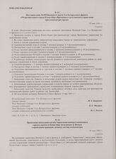Приказание начальника штаба Управления военного коменданта города и крепости Кенигсберг полковника Д. Попова о проведении прививок личному составу комендатуры. 10 мая 1945 г.