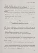 Приказ № 032 военного коменданта города и крепости Кенигсберг генерал-майора М.В. Смирнова «О посевных площадях и проведении посевных работ в подсобных хозяйствах комендатур и предоставлении участков земли под индивидуальные огороды немецкому насе...