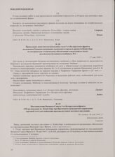 Постановление Военного Совета 3-го Белорусского фронта «Об организации в г. Кенигсберг при Временном гражданском управлении торговой сети для снабжения продовольствием местного населения». Не позднее 19 мая 1945 г.