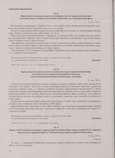 Приказание помощника военного коменданта города и крепости Кенигсберг по хозяйственным вопросам полковника Эпштейна о расходовании картофеля. 21 мая 1945 г.