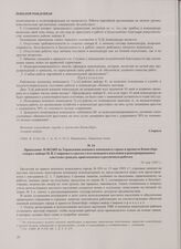 Приказание № 00/2405 по Управлению военного коменданта города и крепости Кенигсберг генерал-майора М.В. Смирнова о строгом учете немецкого населения и репатриированных советских граждан, привлекаемых к различным работам. 24 мая 1945 г.