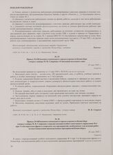 Приказ № 048 военного коменданта города и крепости Кенигсберг генерал-майора М.В. Смирнова о передислокации особого монтажного управления № 4 при 3-м Белорусском фронте и передаче ему предприятий, необходимых для ведения работ по восстановлению пр...