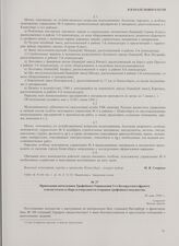 Приказание начальника Трофейного Управления 3-го Белорусского фронта о недостатках в сборе и очередности отправки трофейного имущества. 30 мая 1945 г.