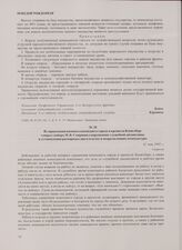 Из приказания военного коменданта города и крепости Кенигсберг генерал-майора М.В. Смирнова о нарушениях служебной дисциплины и установлении распорядка дня в отделах и подразделениях комендатуры. 31 мая 1945 г.