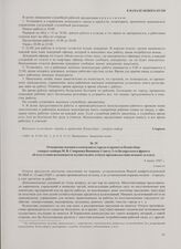 Отношение военного коменданта города и крепости Кенигсберг генерал-майора М.В. Смирнова Военному Совету 3-го Белорусского фронта об отсутствии возможности осуществлять отпуск продовольствия немцам за плату. 4 июня 1945 г.