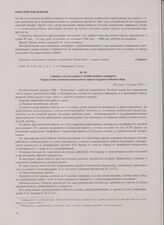 Справка-доклад о работе хозяйственного аппарата Управления военного коменданта города и крепости Кенигсберг. Не ранее 13 июня 1945 г.