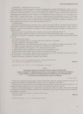 Отношение военного коменданта города и крепости Кенигсберг генерал-майора М.А. Пронина начальнику отдела кадров 3-го Белорусского фронта генерал-майору Алексееву об уборке урожая и необходимости командирования в комендатуру специалистов сельского ...