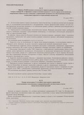 Рапорт начальника 3-го особого монтажного управления подполковника Амелюшкина о завершении работ по подготовке к пуску завода металлоконструкций. 23 июня 1945 г.