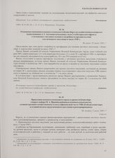 Приказание военного коменданта города и крепости Кенигсберг генерал-майора М.А. Пронина районным военным комендантам, административно-хозяйственному отделу и финансовой части УВК об объявлении норм и условий оплаты труда немецкого населения и репа...