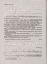 Приказ № 15 начальника Управления по восстановлению предприятий целлюлозно-бумажной промышленности в Тильзите, Рагните, Кенигсберге, Велау и Клайпеде полковника Б.П. Горбунова о мерах по возврату оборудования, вывезенного немецкими властями из Тил...